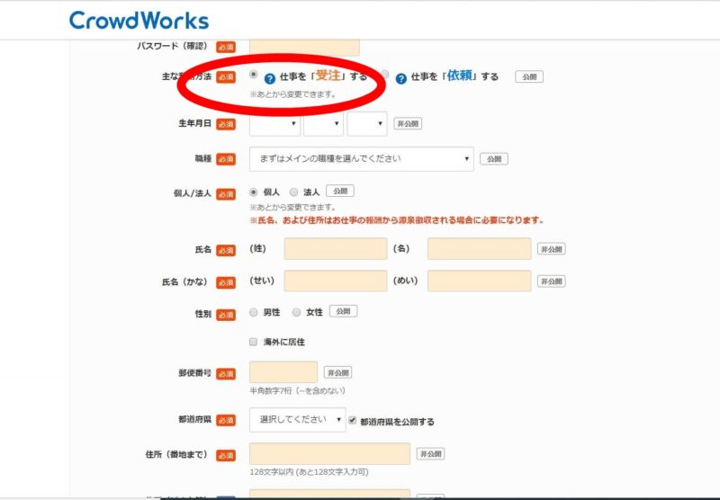 プロフィールの作り方 クラウドワークス登録の流れ お菓子な空間